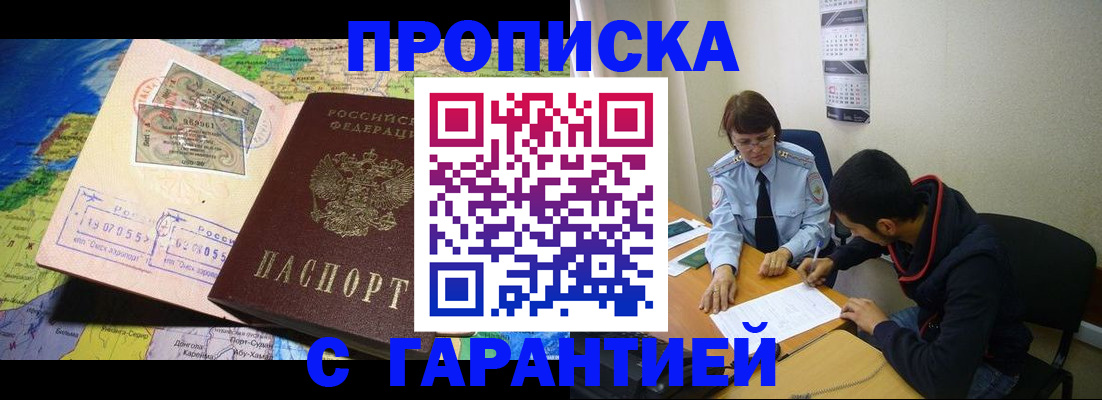 прописка в Алтайском крае