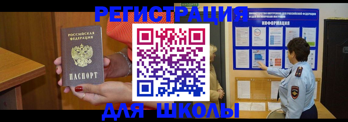 прописка 2025 в Алтайском крае
