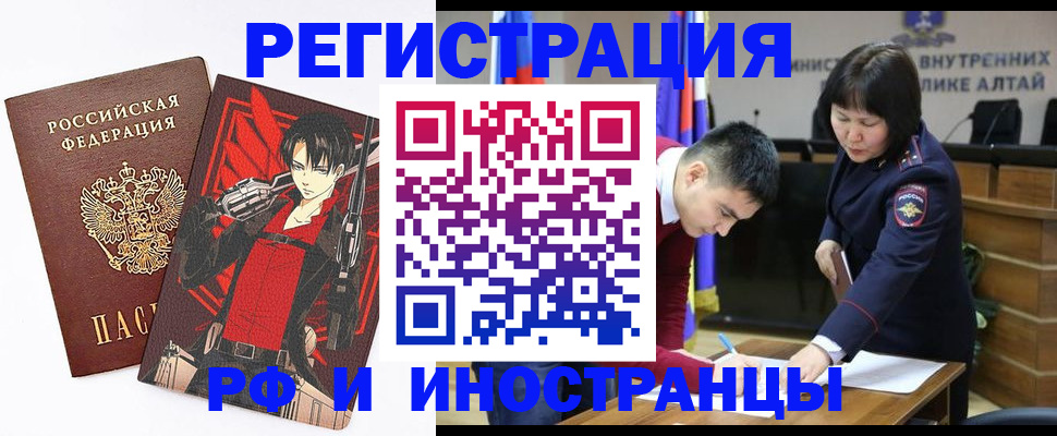 прописка от собственника в Алтайском крае