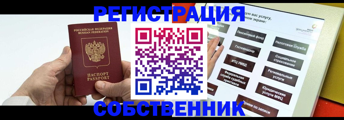 временная регистрация в Алтайском крае