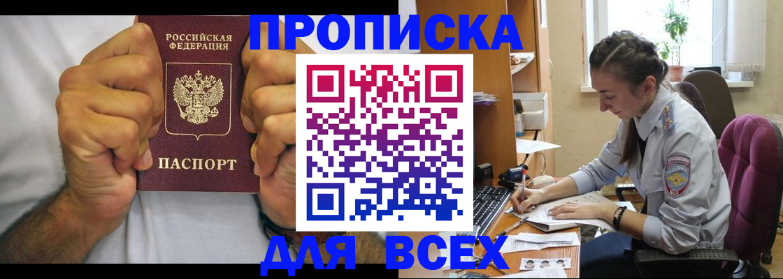 прописка для работы в Алтайском крае