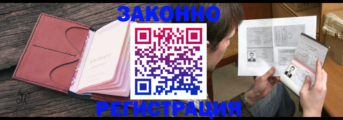 прописка гарантия в Алтайском крае