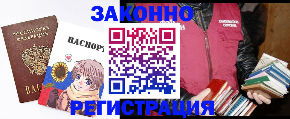 миграционный учет в Алтайском крае