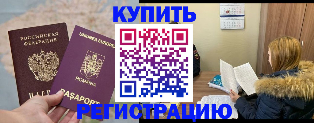 прописка в квартире в Алтайском крае