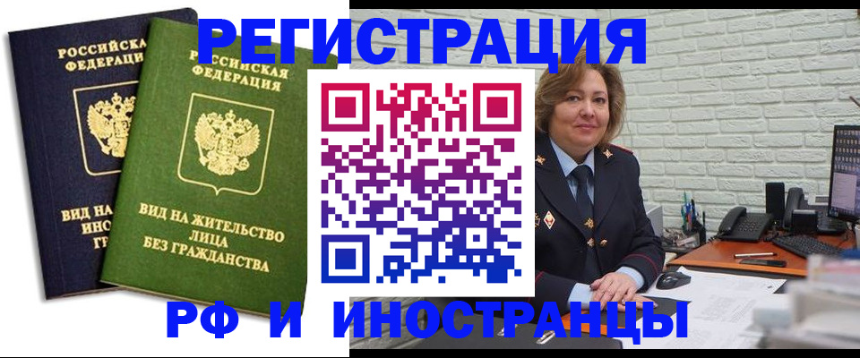 прописка иностранных граждан в Алтайском крае