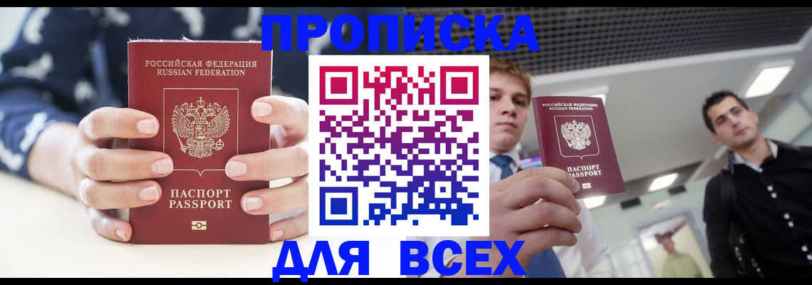 временная регистрация купить в Алтайском крае