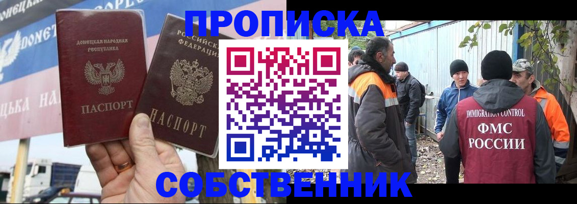 прописка в квартире в Алтайском крае